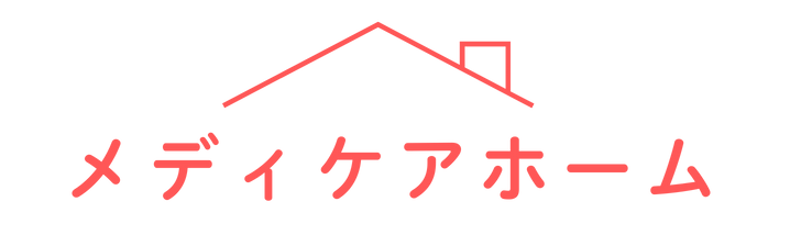 メディケアホーム